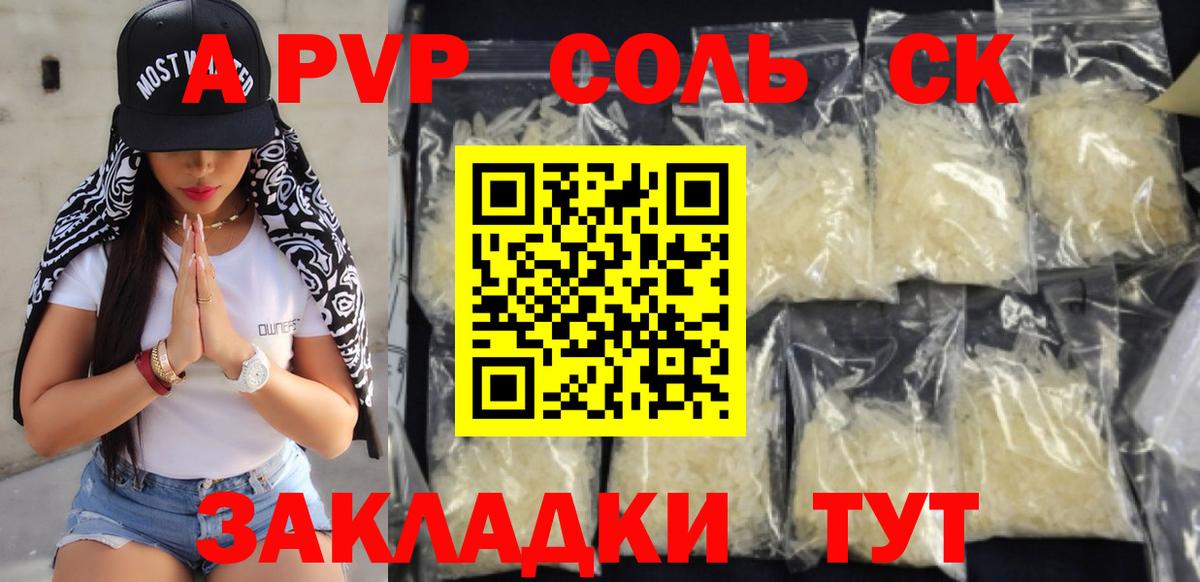 Alpha-PVP крисы CK  А ПВП крисы CK  Вход с VPN  Михайловск 