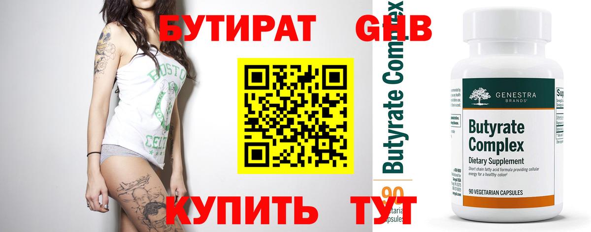 Михайловск  Бутират BDO  Вход с VPN 