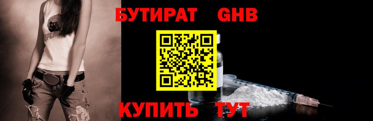 БУТИРАТ 99% Михайловск