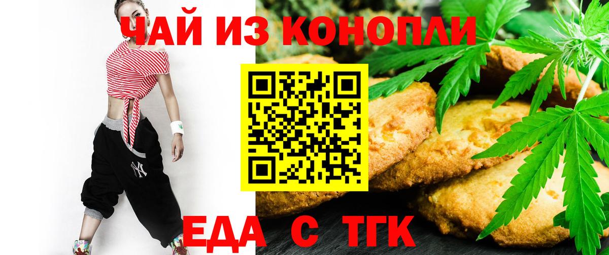 Еда ТГК марихуана  Вход с VPN  Михайловск 
