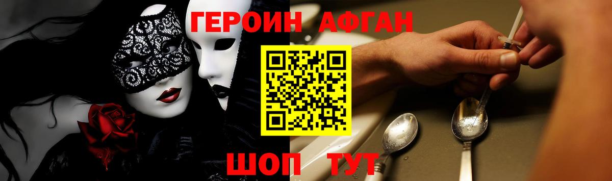 Героин VHQ Михайловск