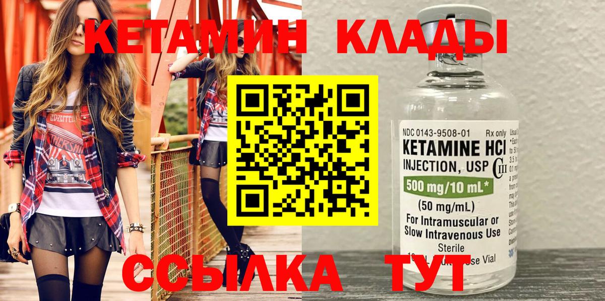 Михайловск  КЕТАМИН VHQ  КЕТАМИН ketamine  Вход с VPN 