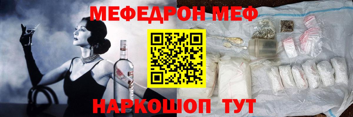 МЯУ-МЯУ mephedrone  МЯУ-МЯУ  Михайловск  Вход с VPN  Меф mephedrone 