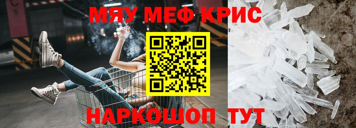 Мефедрон кристаллы Михайловск