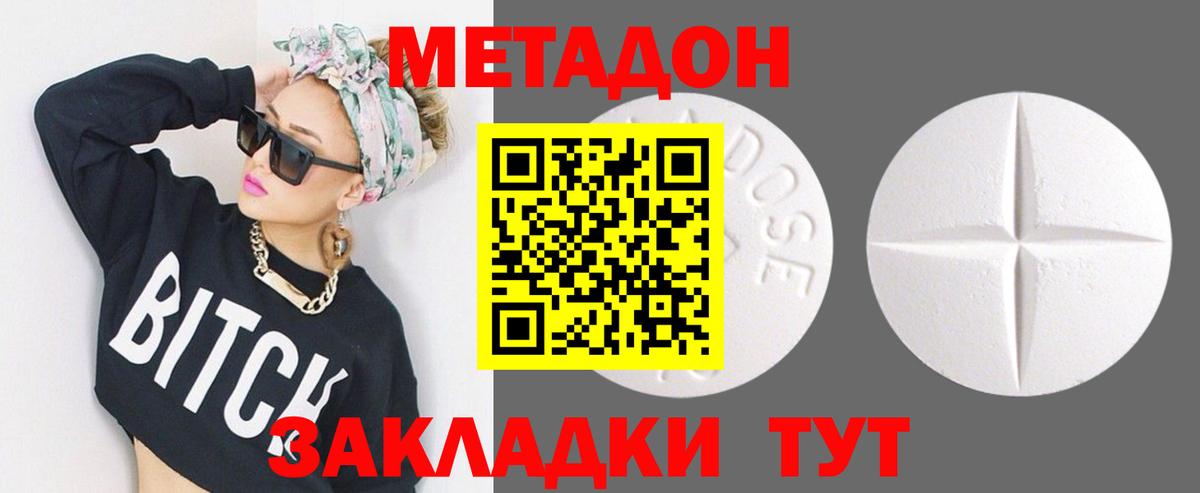 Михайловск  Метадон белоснежный  МЕТАДОН кристалл  Вход с VPN 