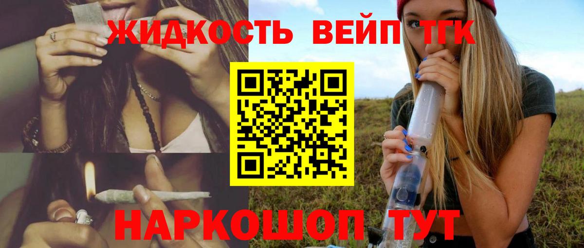Дистиллят ТГК вейп  Вход с VPN  Михайловск  Дистиллят ТГК вейп 